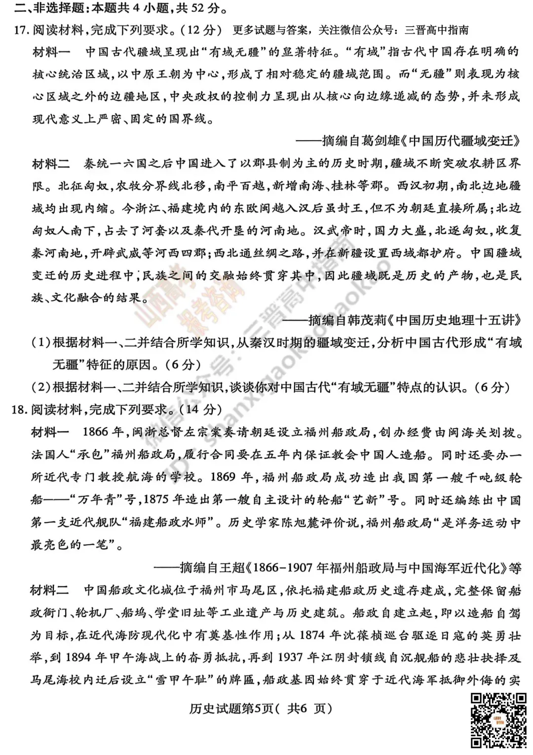 临汾2026高三质量监控第二次模拟测试4.25-27全科试题与答案!附送高清打印版 第115张