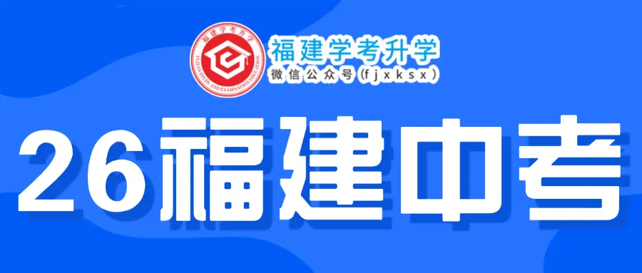 近5年福建中考人数变化数据盘点,2026年趋势如何? 第2张 近5年福建中考人数变化数据盘点,2026年趋势如何? 第2张