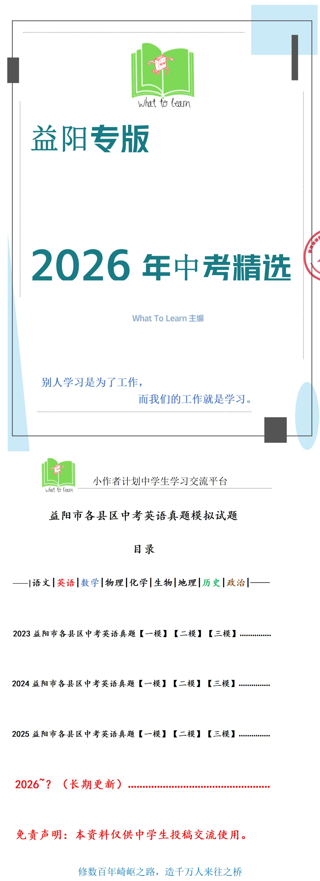 益阳市各县区中考英语真题一模、二模、三模试题及答案 第4张
