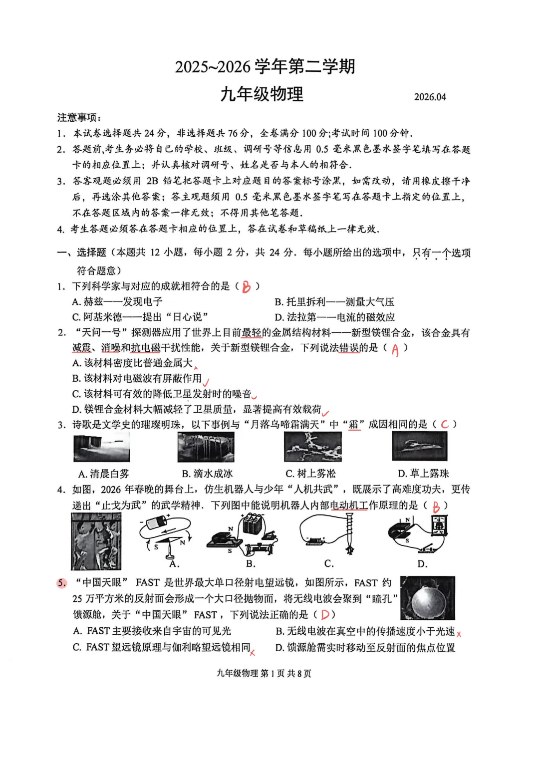 对答案!苏州六区一模物理试卷答案汇总,分析和领取! 第5张 对答案!苏州六区一模物理试卷答案汇总,分析和领取! 第5张