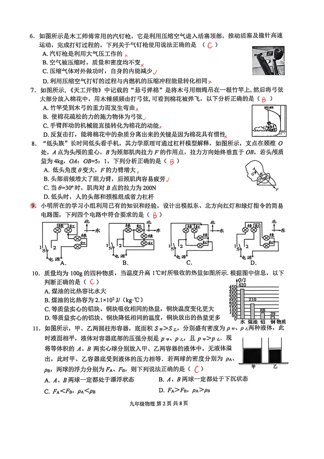 对答案!苏州六区一模物理试卷答案汇总,分析和领取! 第6张 对答案!苏州六区一模物理试卷答案汇总,分析和领取! 第6张