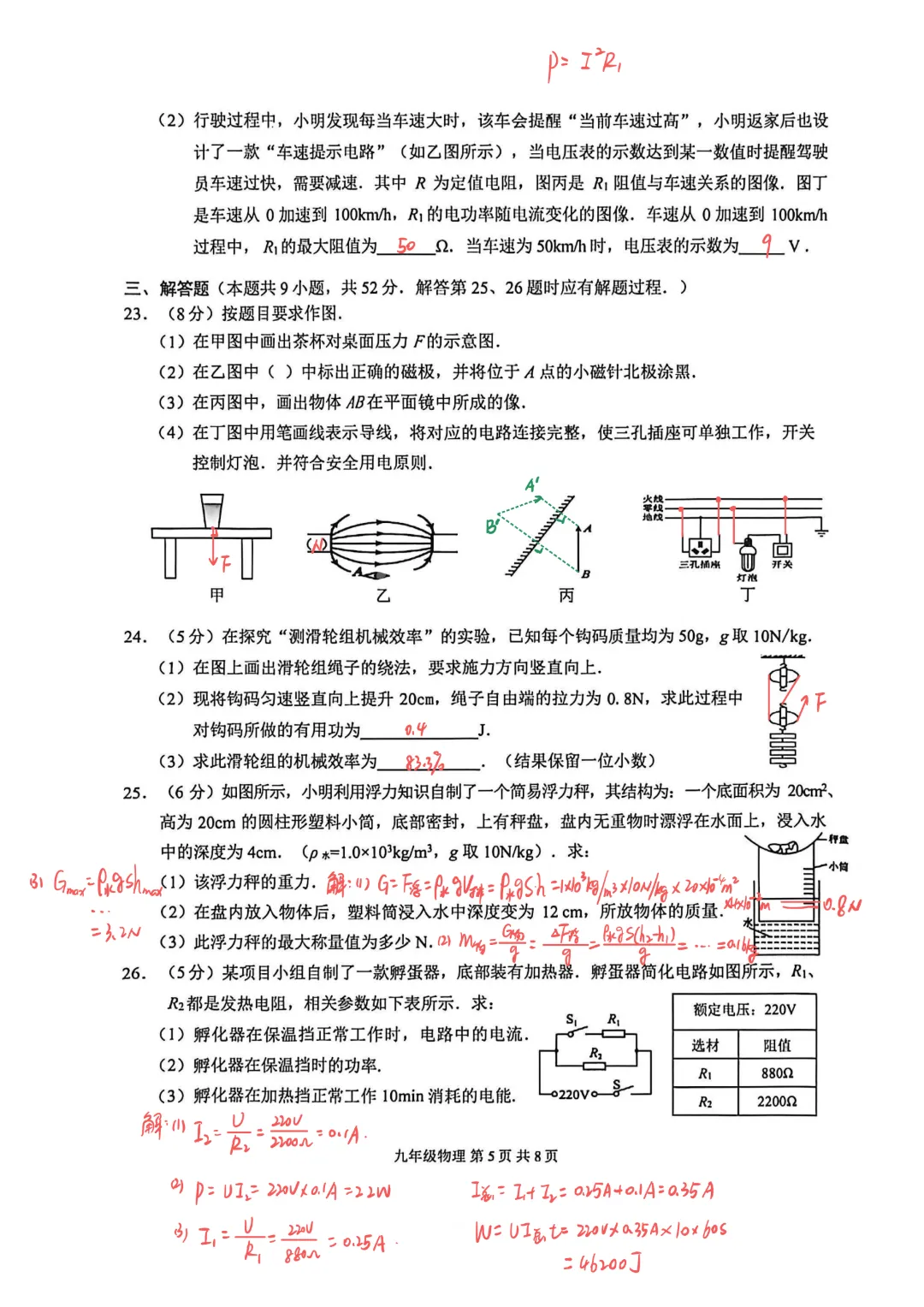 对答案!苏州六区一模物理试卷答案汇总,分析和领取! 第9张 对答案!苏州六区一模物理试卷答案汇总,分析和领取! 第9张