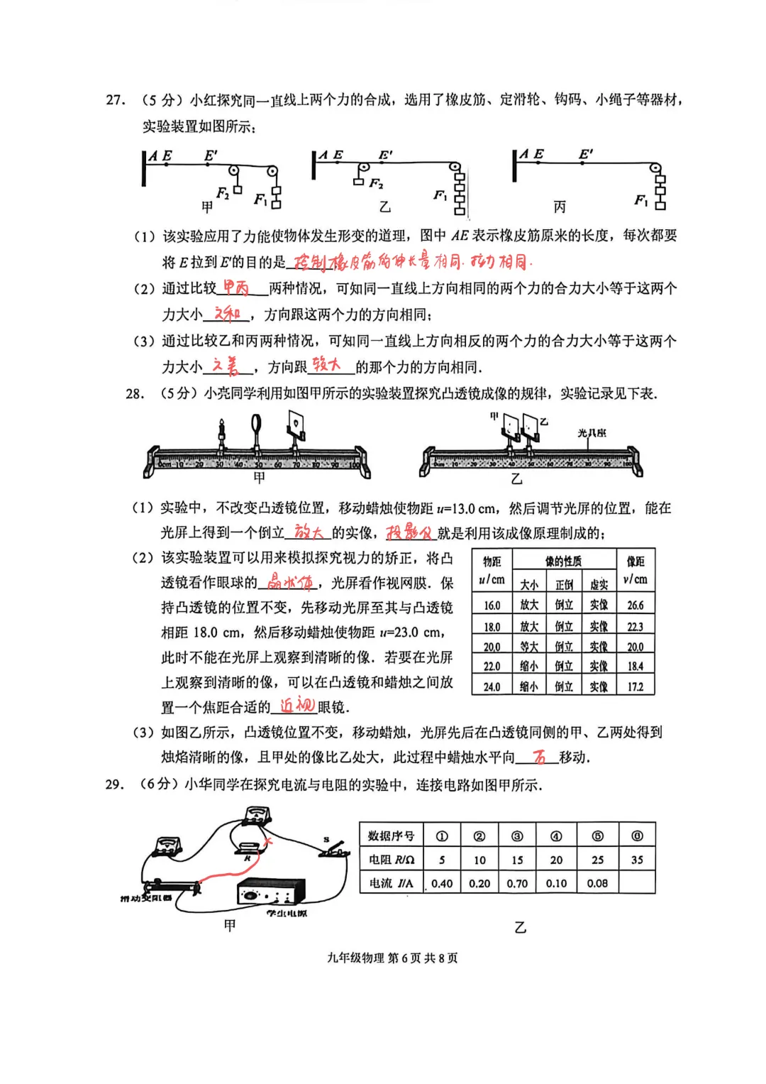 对答案!苏州六区一模物理试卷答案汇总,分析和领取! 第10张 对答案!苏州六区一模物理试卷答案汇总,分析和领取! 第10张