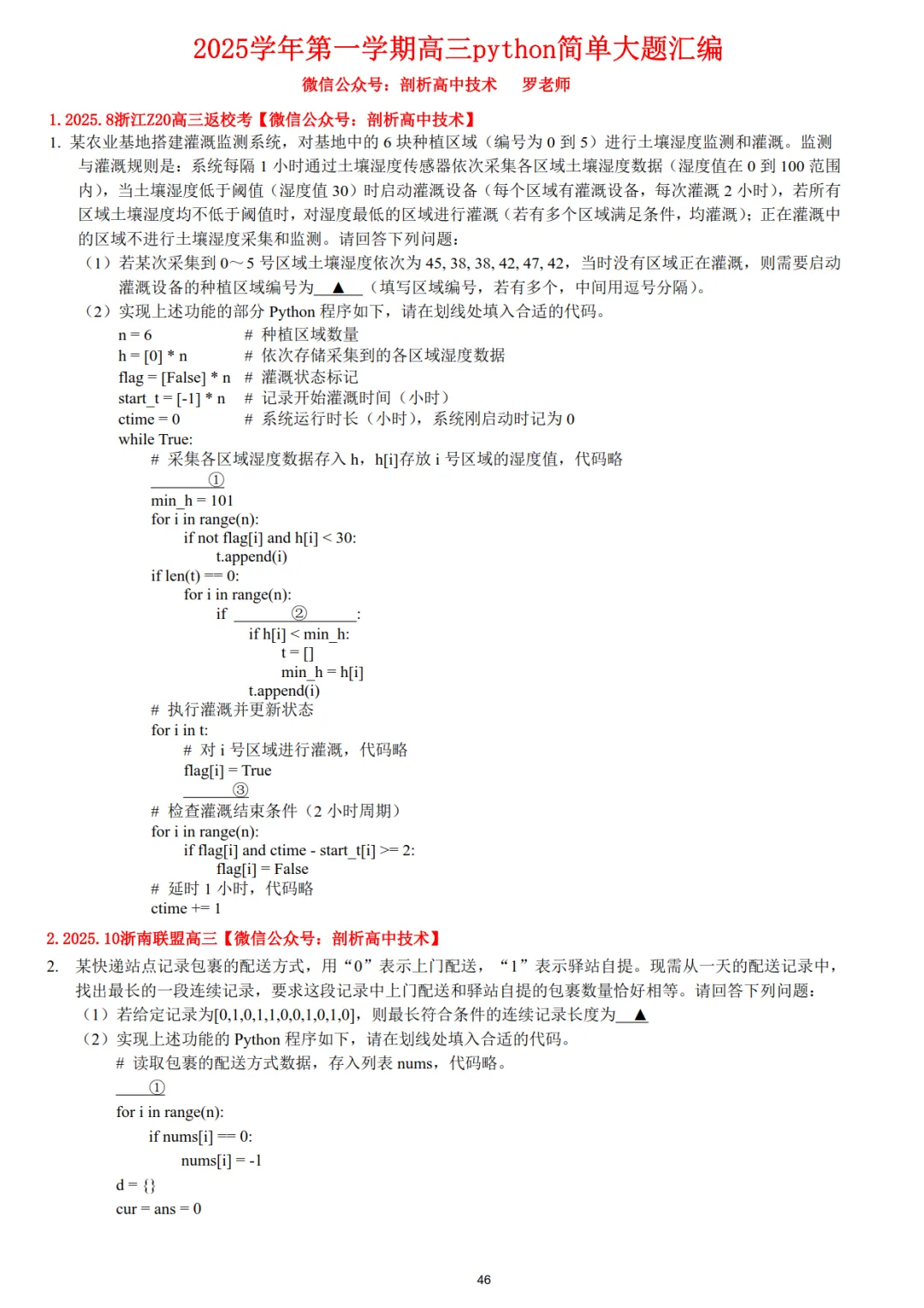 2026届高三第一学期信息技术联考模拟考专题汇编 第5张
