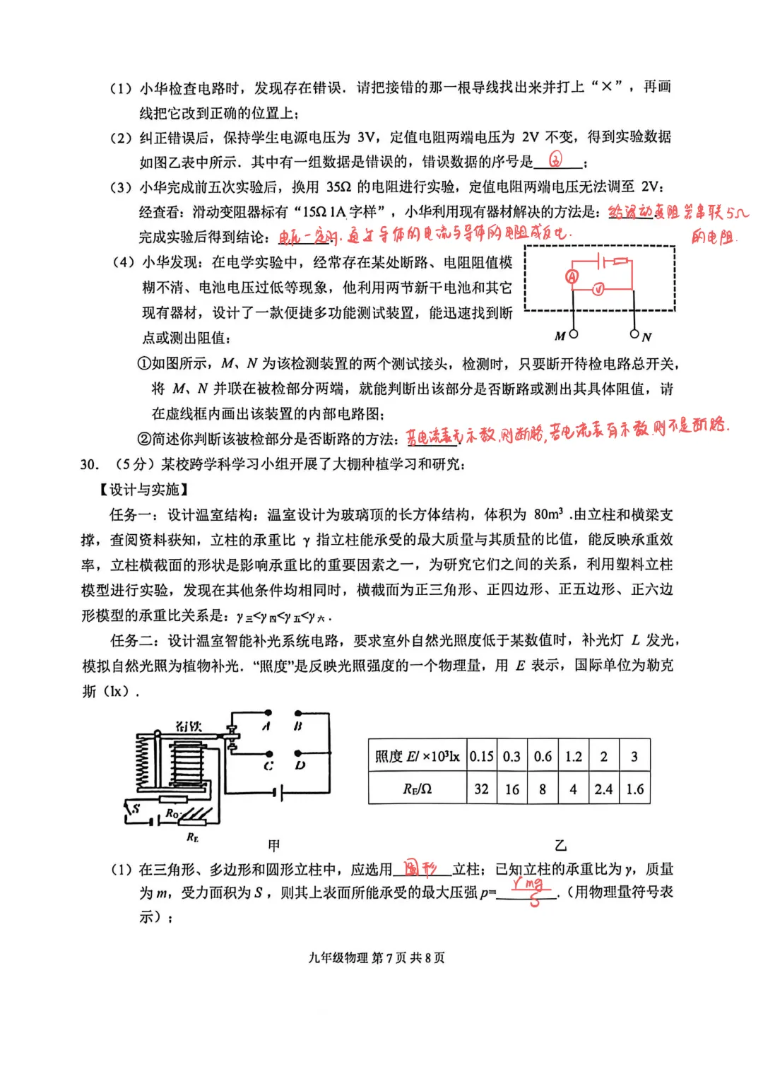 对答案!苏州六区一模物理试卷答案汇总,分析和领取! 第11张 对答案!苏州六区一模物理试卷答案汇总,分析和领取! 第11张