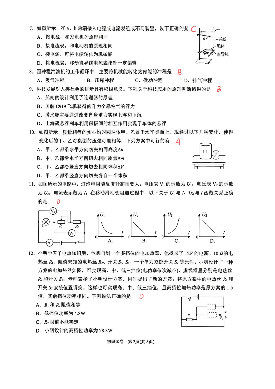 对答案!苏州六区一模物理试卷答案汇总,分析和领取! 第14张 对答案!苏州六区一模物理试卷答案汇总,分析和领取! 第14张