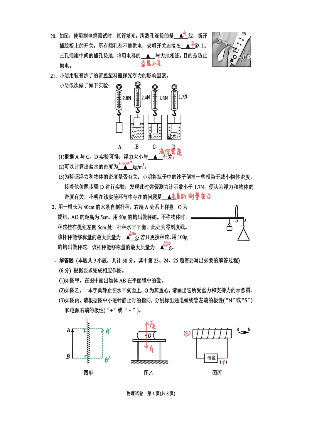 对答案!苏州六区一模物理试卷答案汇总,分析和领取! 第16张 对答案!苏州六区一模物理试卷答案汇总,分析和领取! 第16张