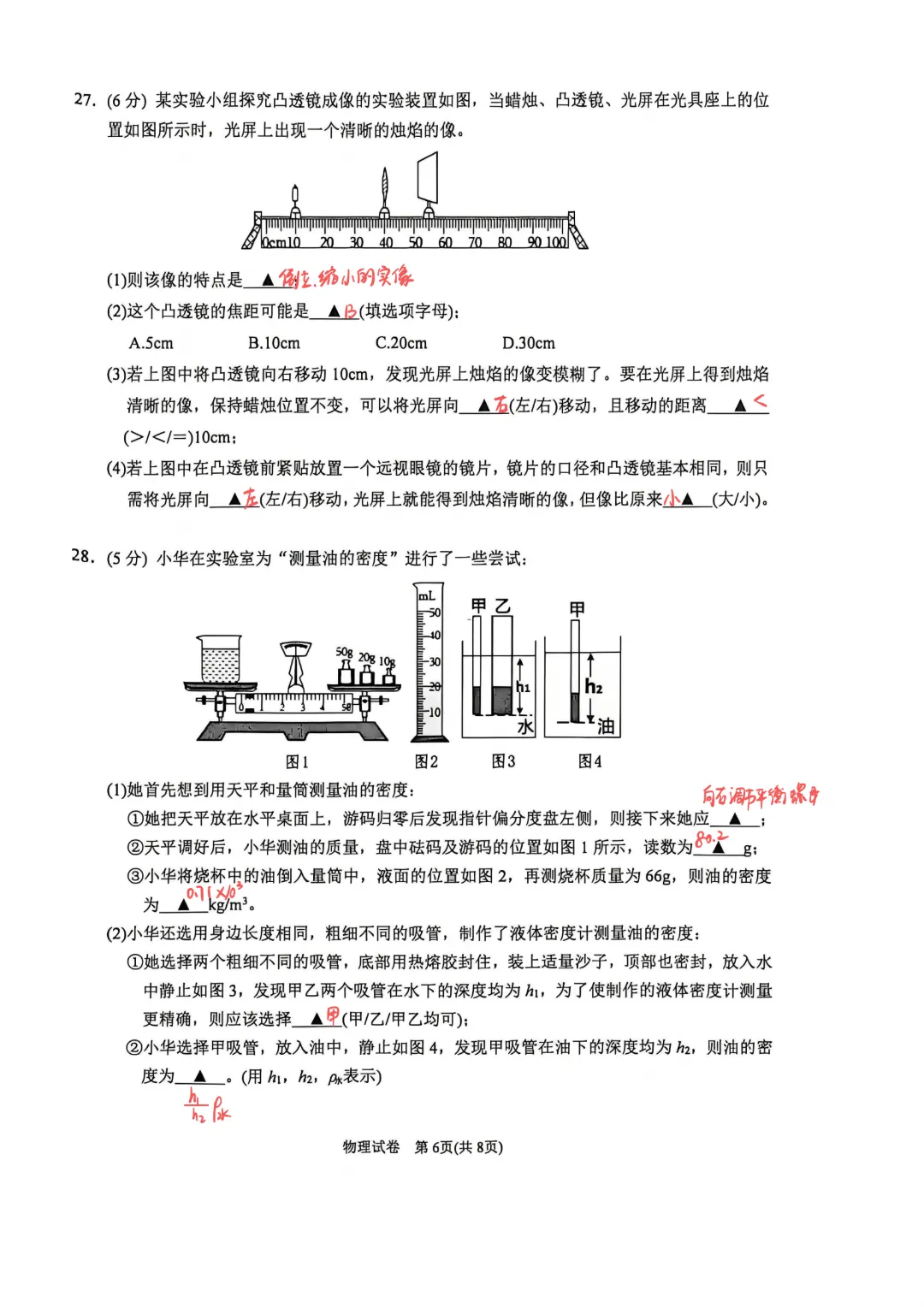 对答案!苏州六区一模物理试卷答案汇总,分析和领取! 第18张 对答案!苏州六区一模物理试卷答案汇总,分析和领取! 第18张