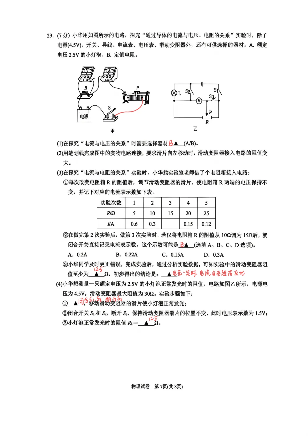 对答案!苏州六区一模物理试卷答案汇总,分析和领取! 第19张 对答案!苏州六区一模物理试卷答案汇总,分析和领取! 第19张