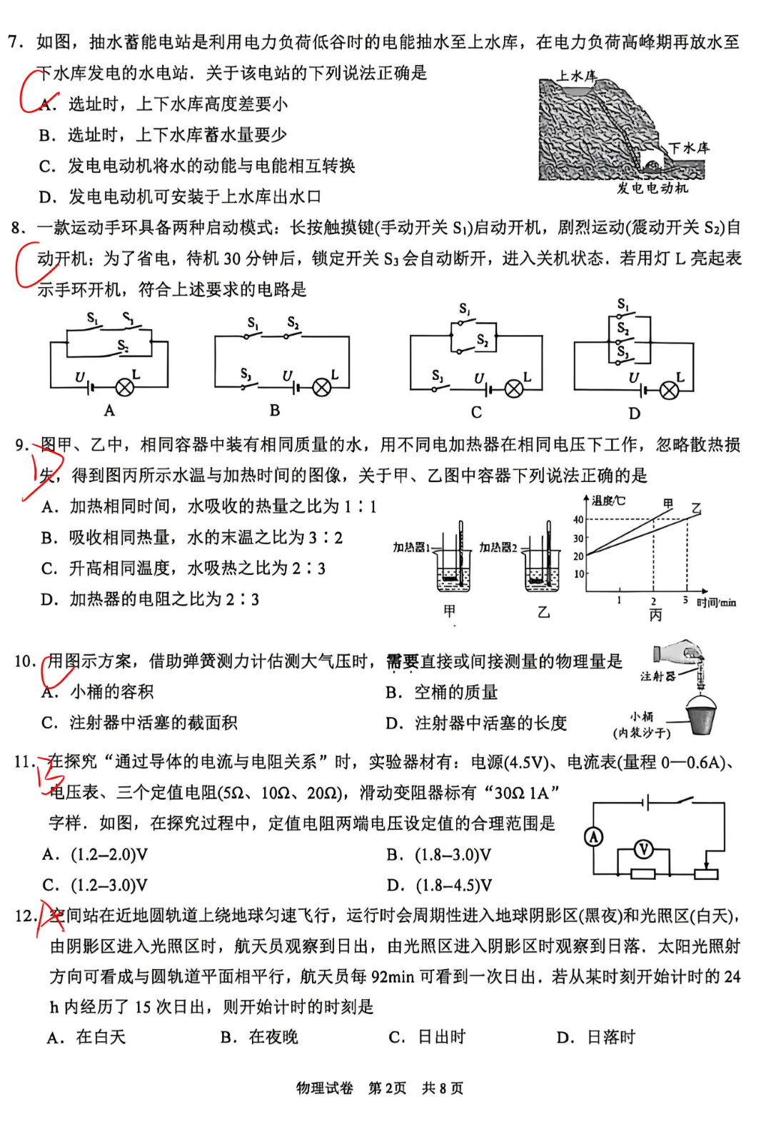对答案!苏州六区一模物理试卷答案汇总,分析和领取! 第22张 对答案!苏州六区一模物理试卷答案汇总,分析和领取! 第22张