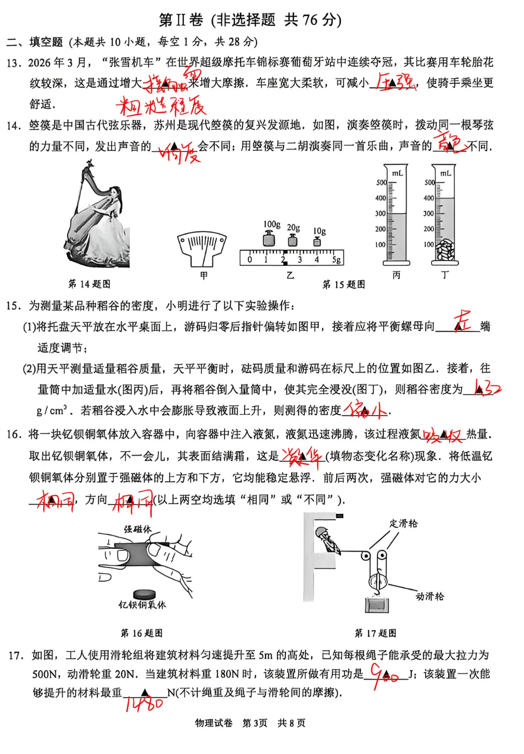 对答案!苏州六区一模物理试卷答案汇总,分析和领取! 第23张 对答案!苏州六区一模物理试卷答案汇总,分析和领取! 第23张