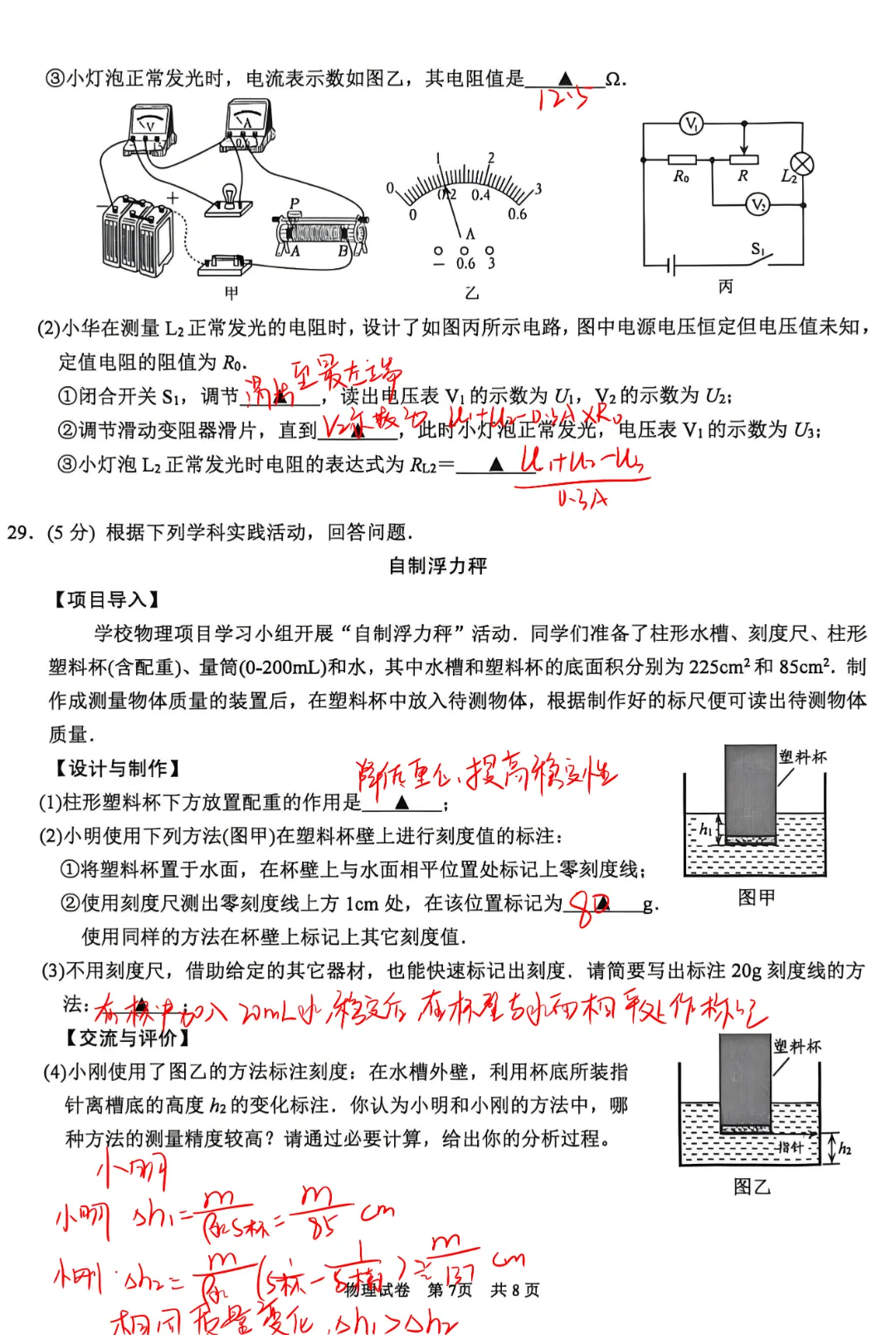 对答案!苏州六区一模物理试卷答案汇总,分析和领取! 第27张 对答案!苏州六区一模物理试卷答案汇总,分析和领取! 第27张