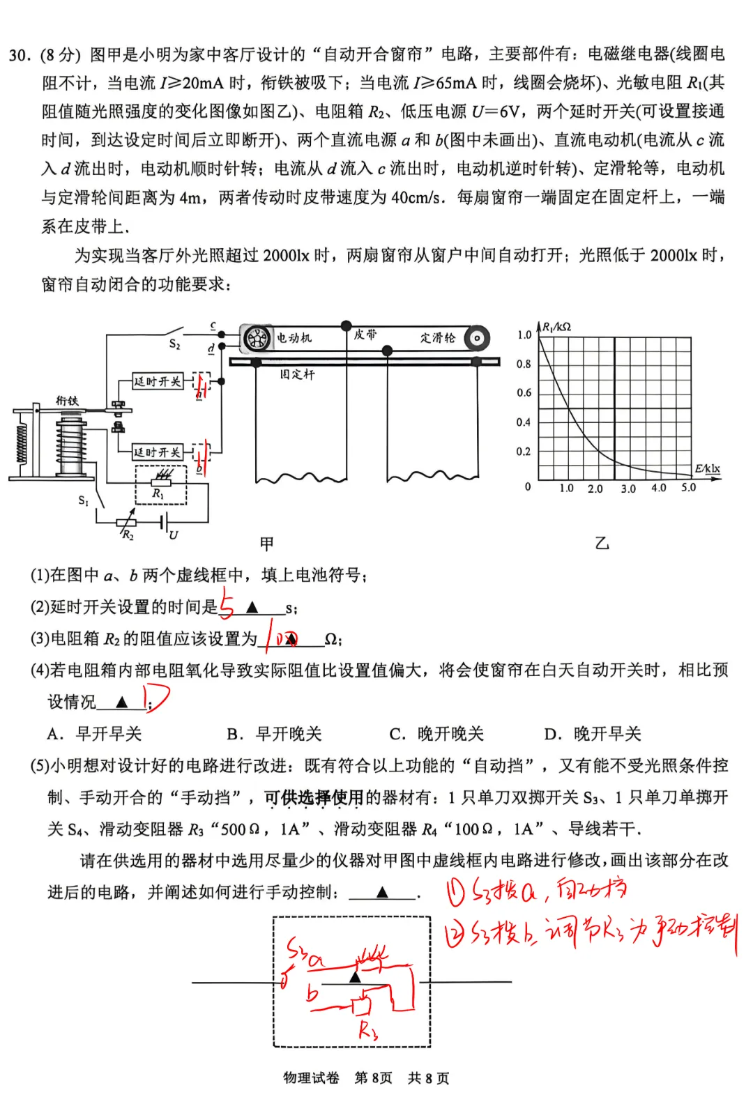 对答案!苏州六区一模物理试卷答案汇总,分析和领取! 第28张 对答案!苏州六区一模物理试卷答案汇总,分析和领取! 第28张