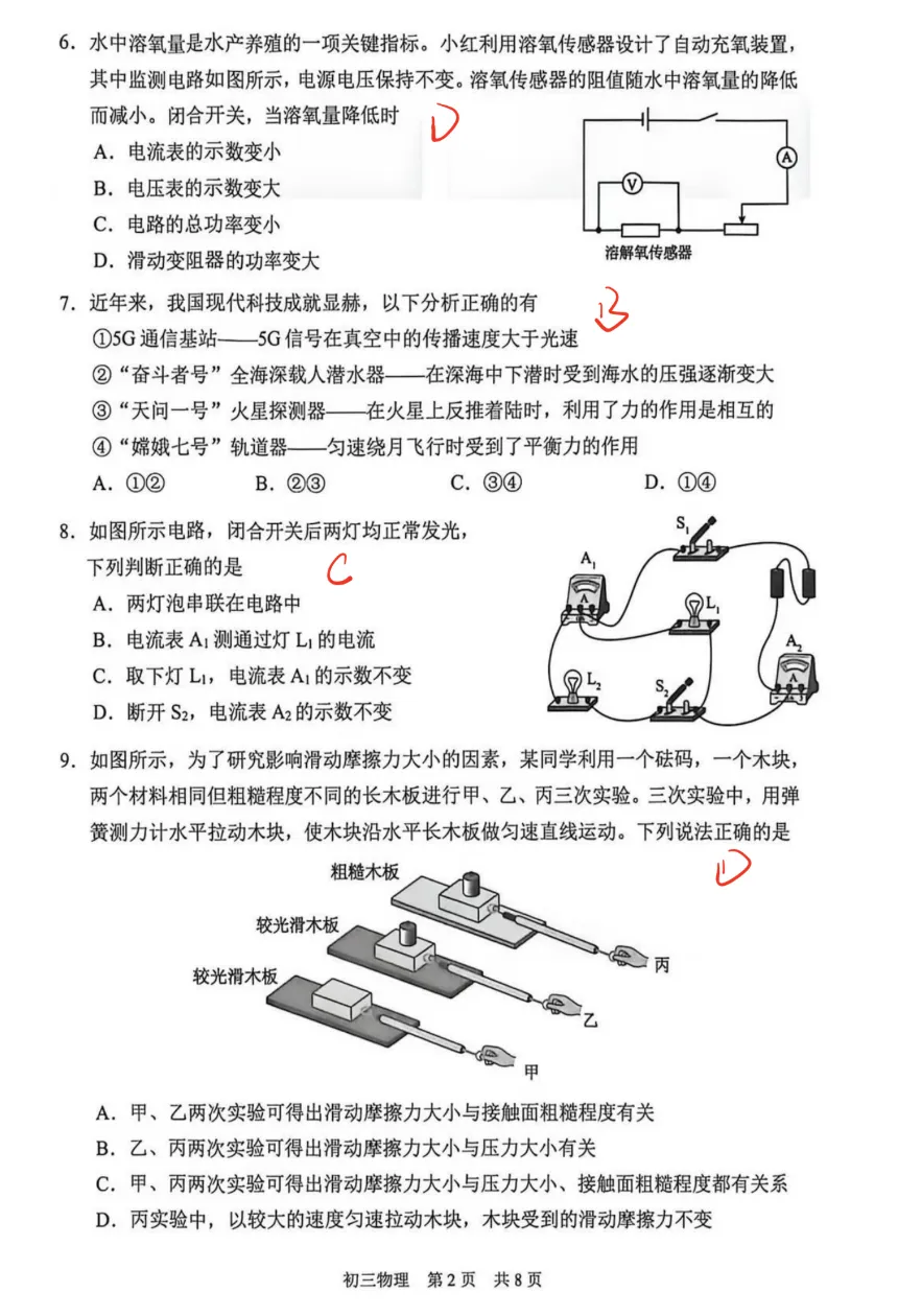 对答案!苏州六区一模物理试卷答案汇总,分析和领取! 第30张 对答案!苏州六区一模物理试卷答案汇总,分析和领取! 第30张
