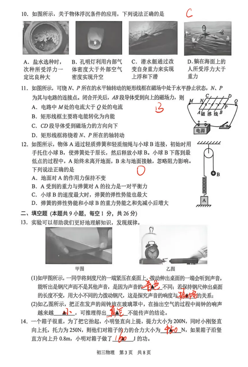 对答案!苏州六区一模物理试卷答案汇总,分析和领取! 第31张 对答案!苏州六区一模物理试卷答案汇总,分析和领取! 第31张