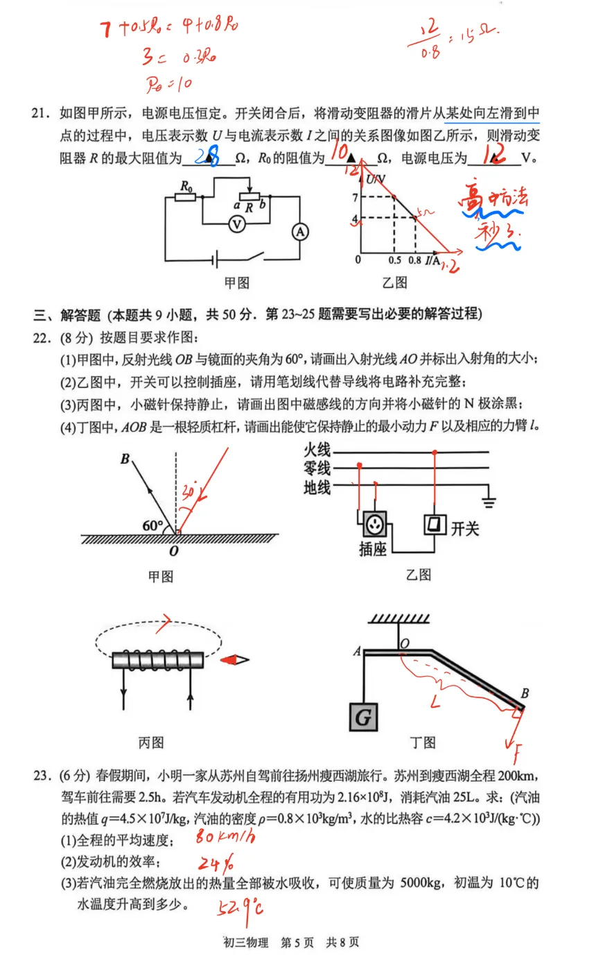 对答案!苏州六区一模物理试卷答案汇总,分析和领取! 第33张 对答案!苏州六区一模物理试卷答案汇总,分析和领取! 第33张