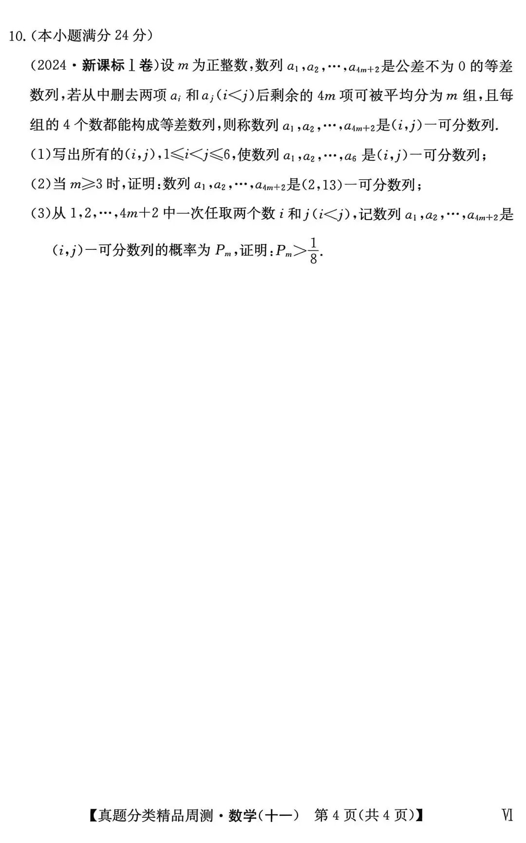 21-25五年高考真题分类汇编模块十一~数列(40分钟限时练)(有详解,可打印) 第5张 21-25五年高考真题分类汇编模块十一~数列(40分钟限时练)(有详解,可打印) 第5张