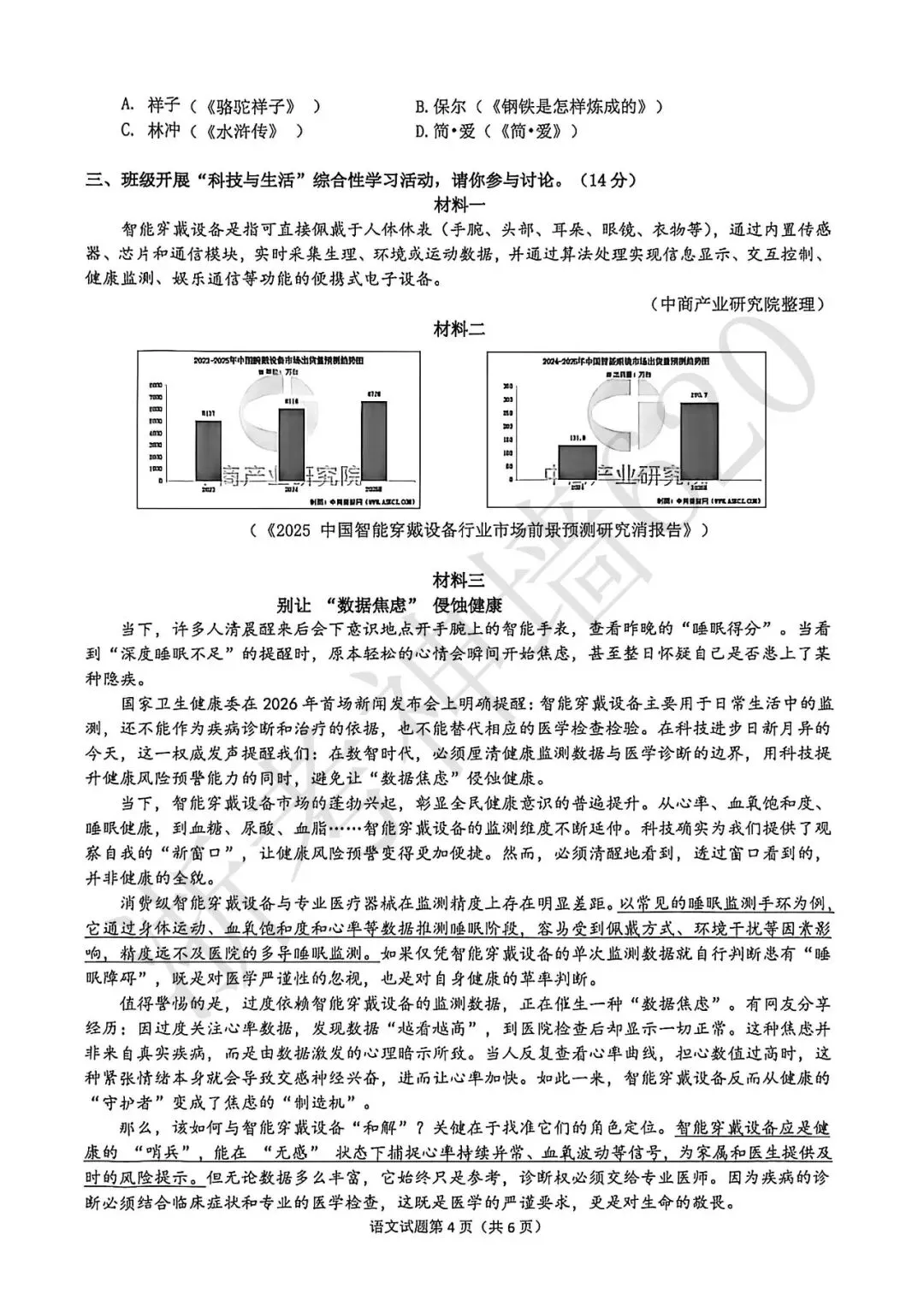 26模拟考|2026年杭州拱墅区、滨江区一模(语文、科学) 第9张