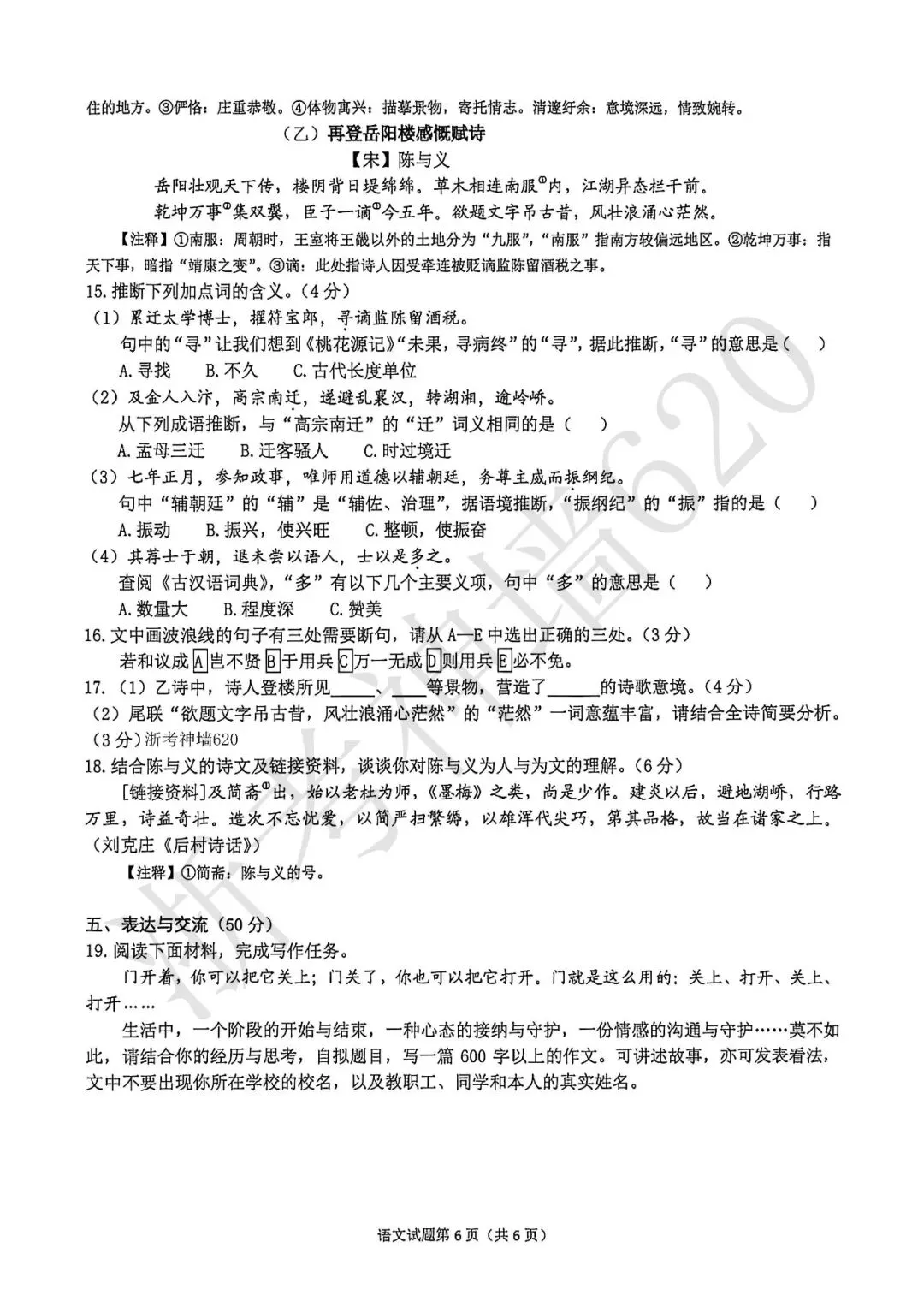 26模拟考|2026年杭州拱墅区、滨江区一模(语文、科学) 第11张