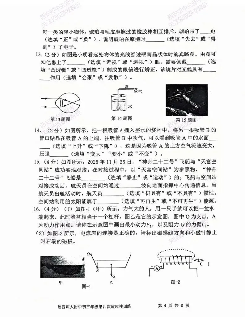有答案!西安2026中考模拟:【陕西师大附中】九年级四模考试【物理】免费下载 第10张 有答案!西安2026中考模拟:【陕西师大附中】九年级四模考试【物理】免费下载 第10张