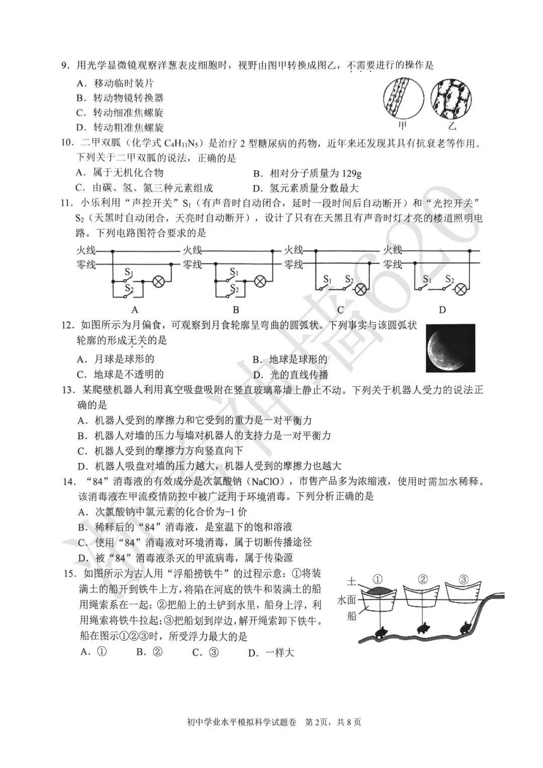 26模拟考|2026年杭州拱墅区、滨江区一模(语文、科学) 第14张