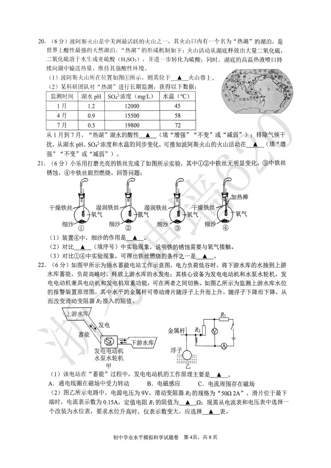 26模拟考|2026年杭州拱墅区、滨江区一模(语文、科学) 第16张