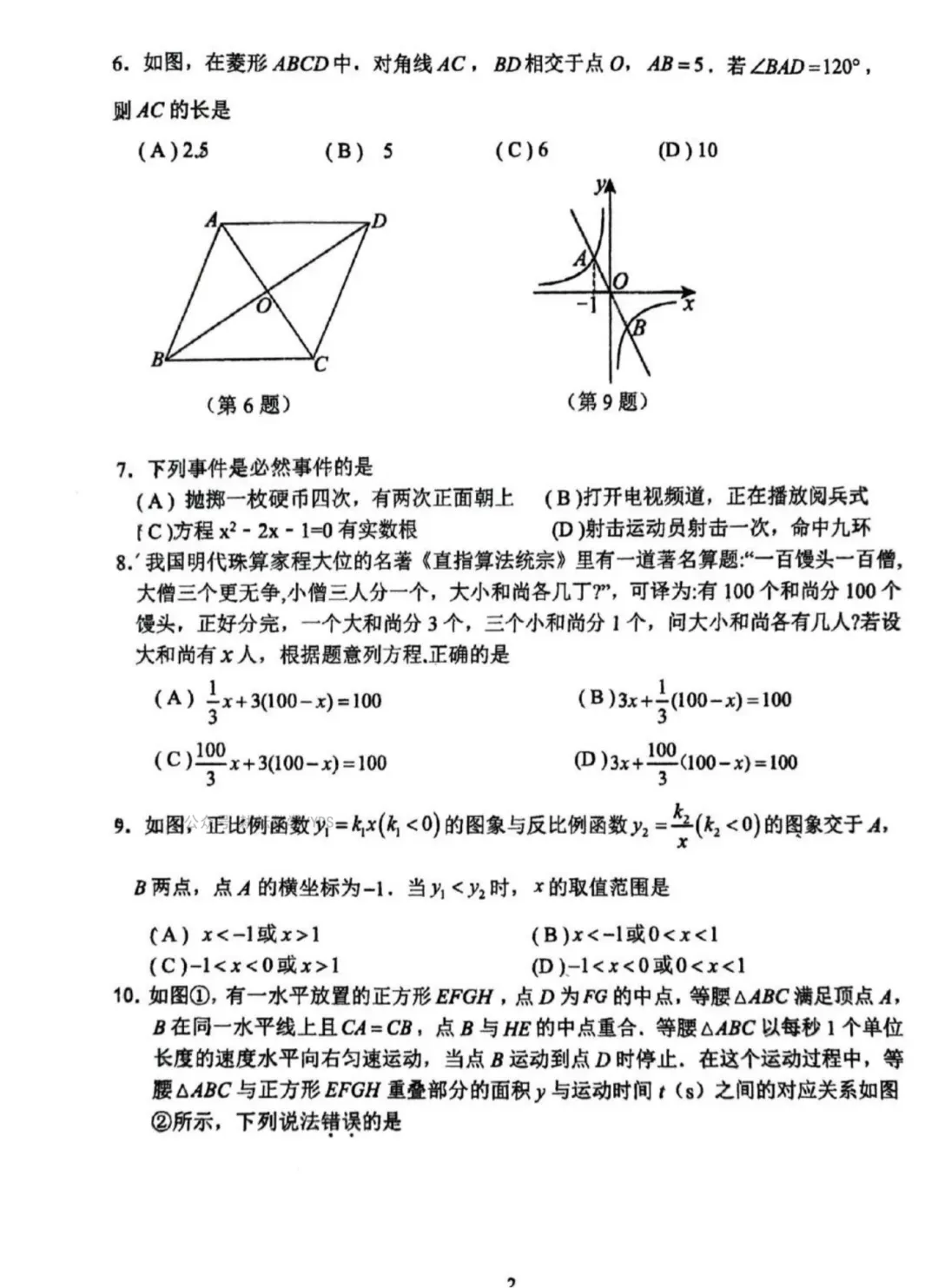 2026中考数学模拟试卷+答案 第2张