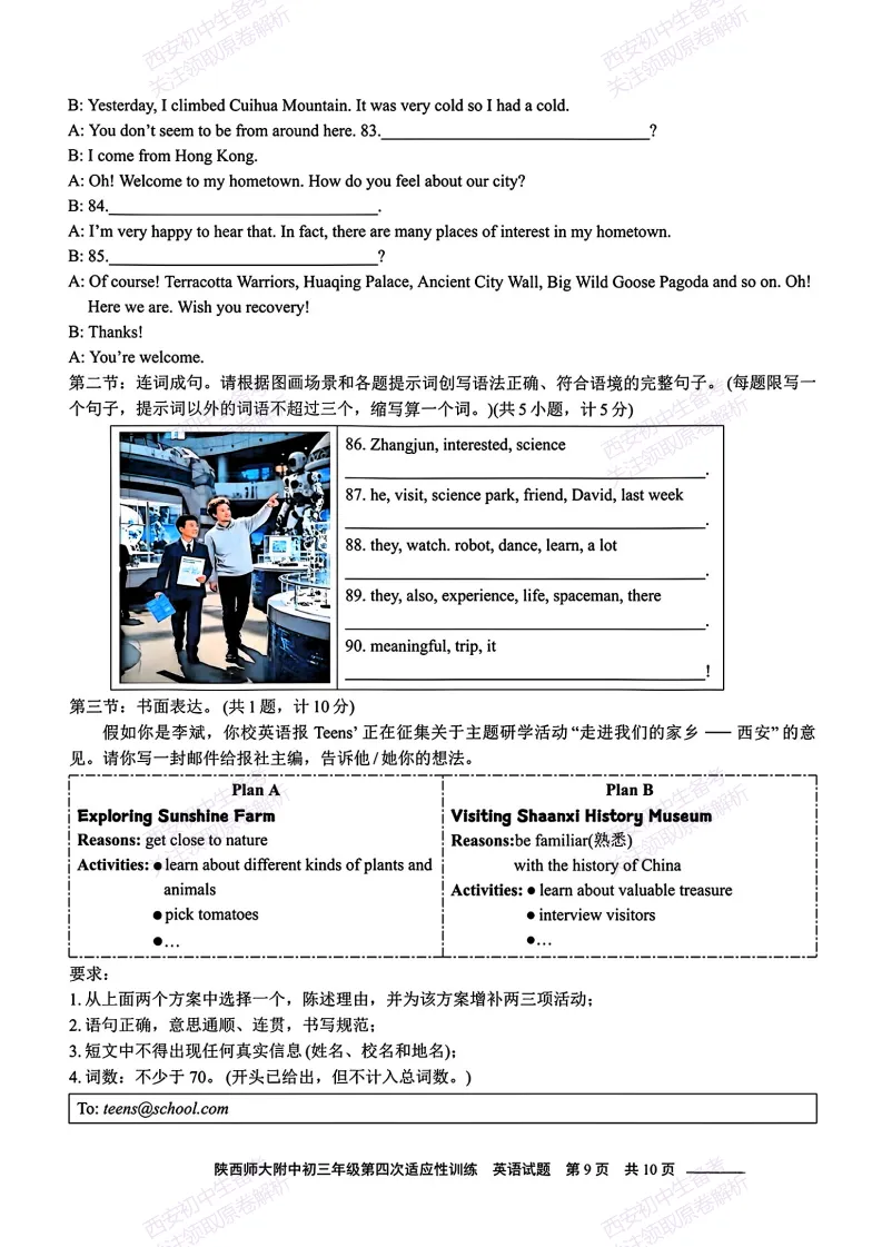 名校模考精准练!西安2026中考模拟:【陕西师大附中】九年级四模【英语】免费下载 第15张 名校模考精准练!西安2026中考模拟:【陕西师大附中】九年级四模【英语】免费下载 第15张