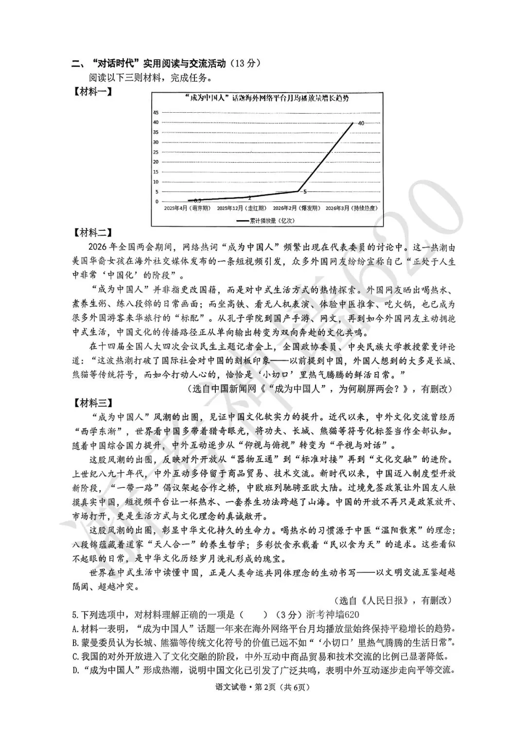 26模拟考|2026年杭州拱墅区、滨江区一模(语文、科学) 第23张