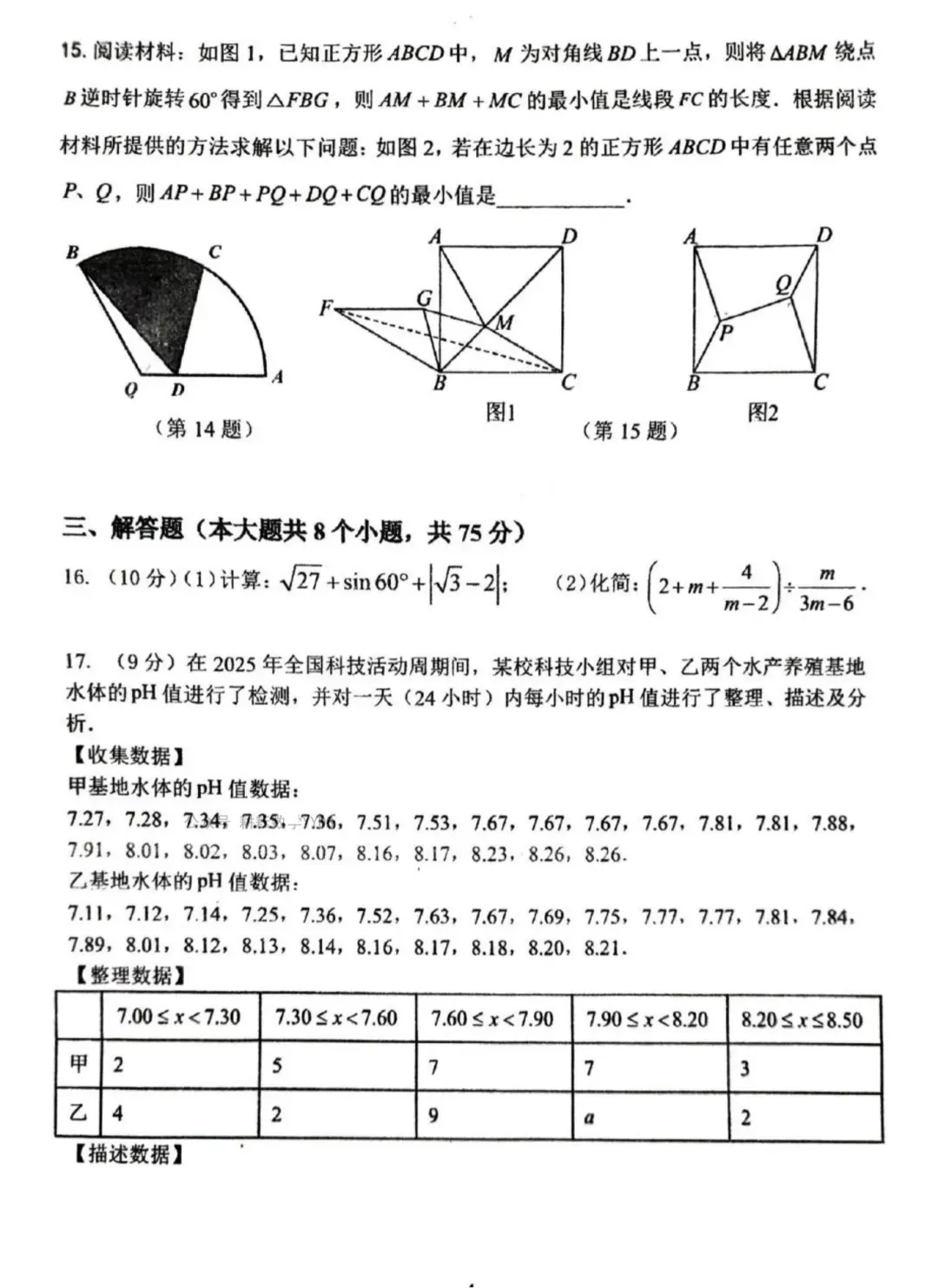 2026中考数学模拟试卷+答案 第4张
