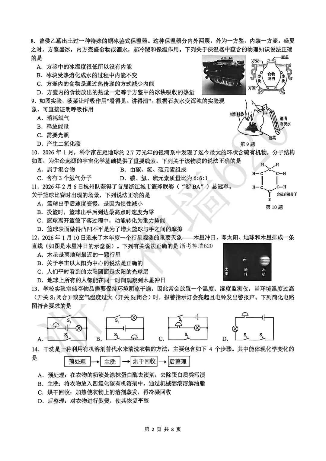 26模拟考|2026年杭州拱墅区、滨江区一模(语文、科学) 第30张