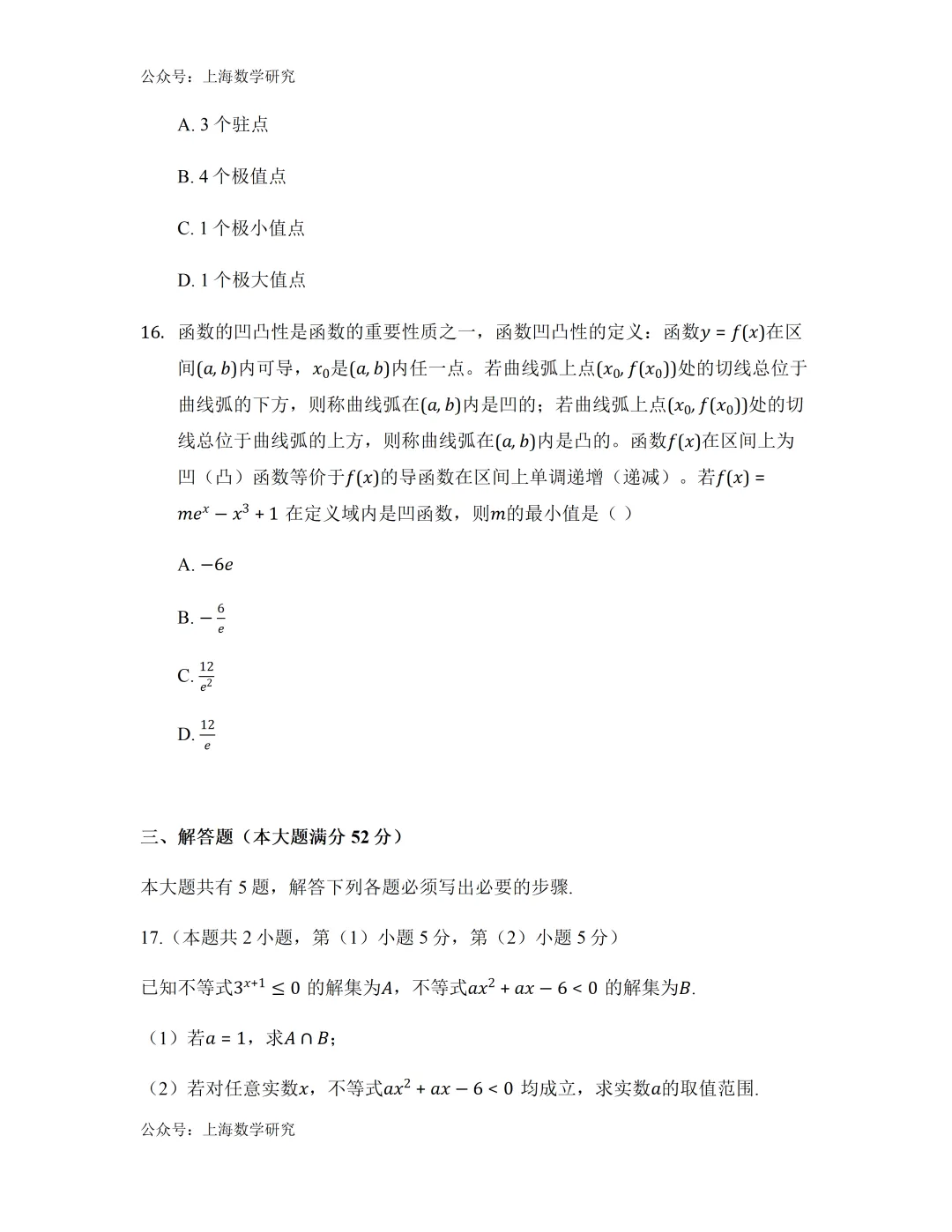 上海市文建中学高二数学期中试卷(2026.4) 第3张