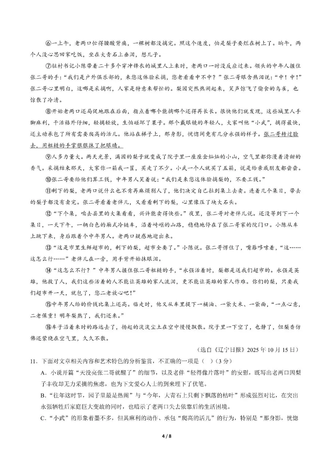 〔2026中考专项〕语文专题・第二次模拟考测试卷(重庆卷),电子版可下载-第6张图片-四季读书网 〔2026中考专项〕语文专题・第二次模拟考测试卷(重庆卷),电子版可下载-第6张图片-四季读书网