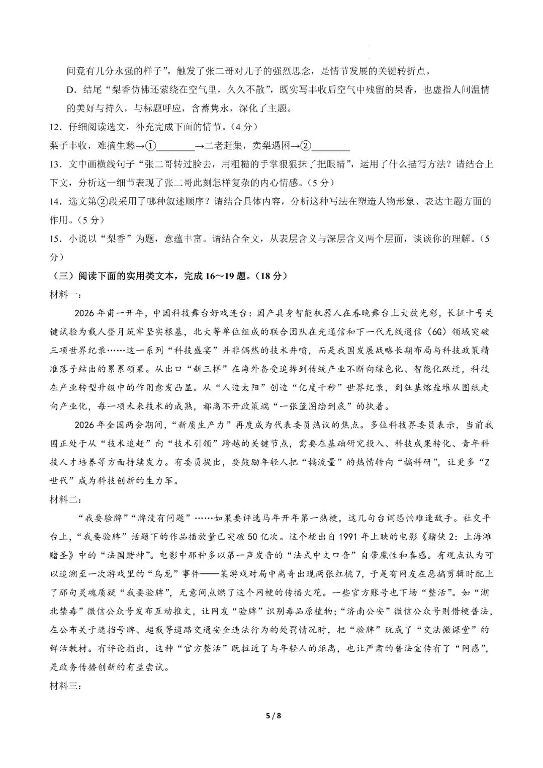 〔2026中考专项〕语文专题・第二次模拟考测试卷(重庆卷),电子版可下载-第7张图片-四季读书网 〔2026中考专项〕语文专题・第二次模拟考测试卷(重庆卷),电子版可下载-第7张图片-四季读书网