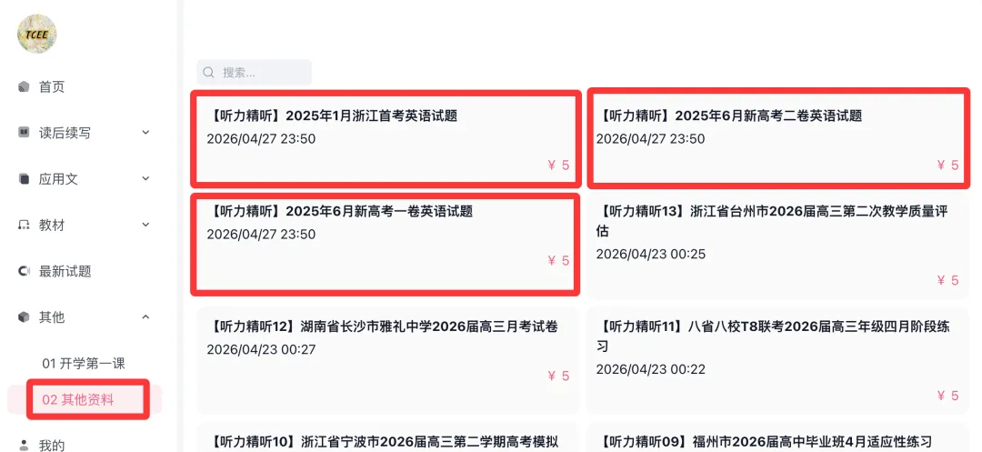 【系列更新-高考真题听力精听】2025年1月浙江卷-第1张图片-四季读书网 【系列更新-高考真题听力精听】2025年1月浙江卷-第1张图片-四季读书网