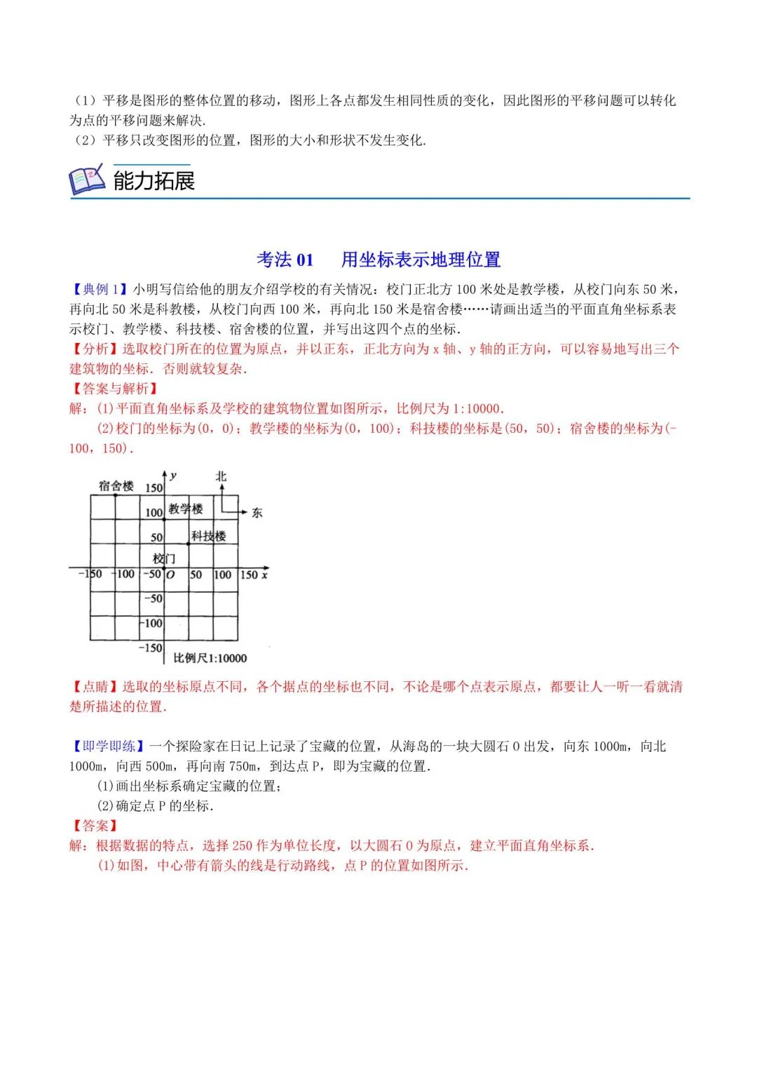 2026年七年级数学下册同步培优试卷(新人教版)-第6张图片-四季读书网