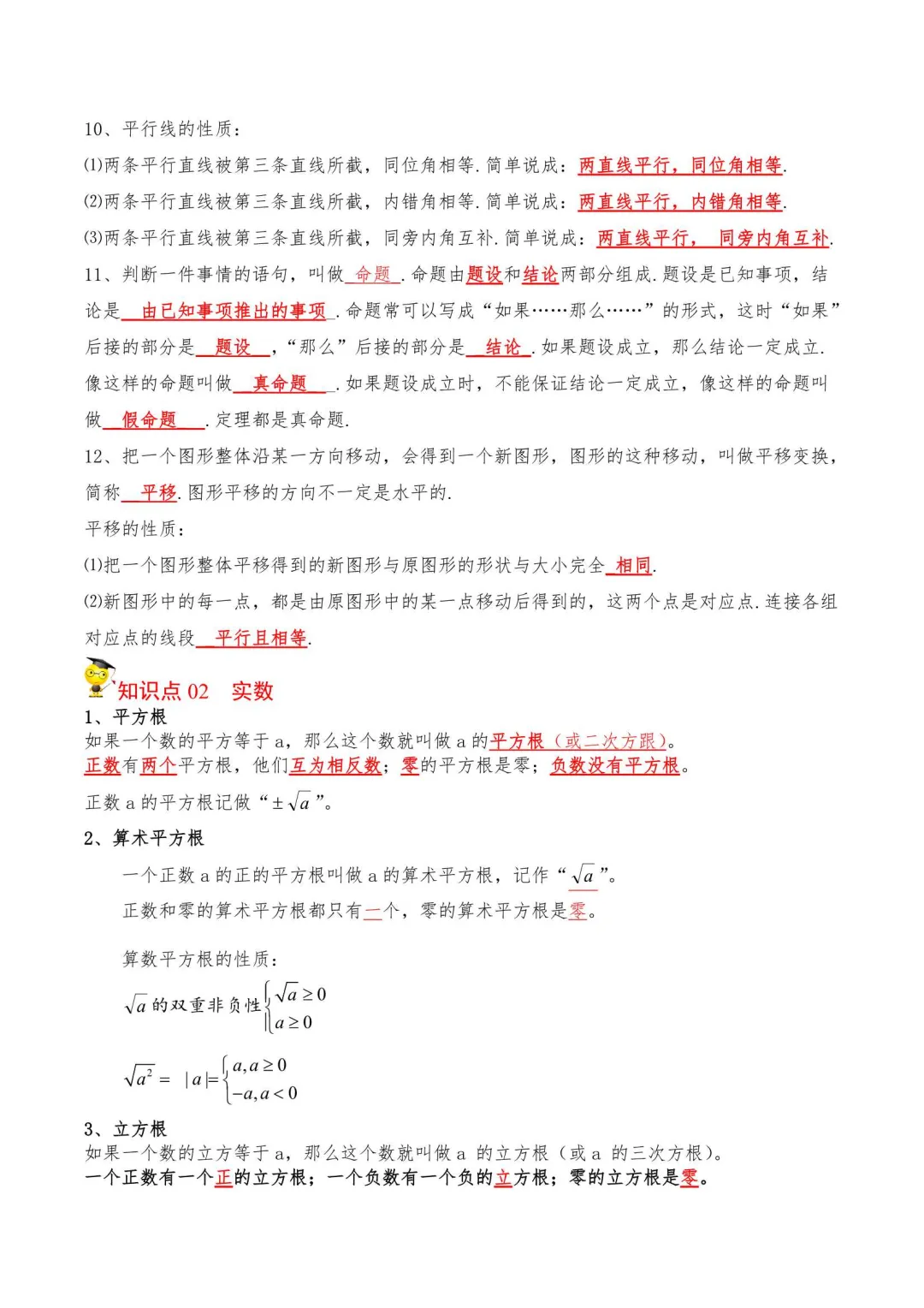 2026年七年级数学下册同步培优试卷(新人教版)-第12张图片-四季读书网