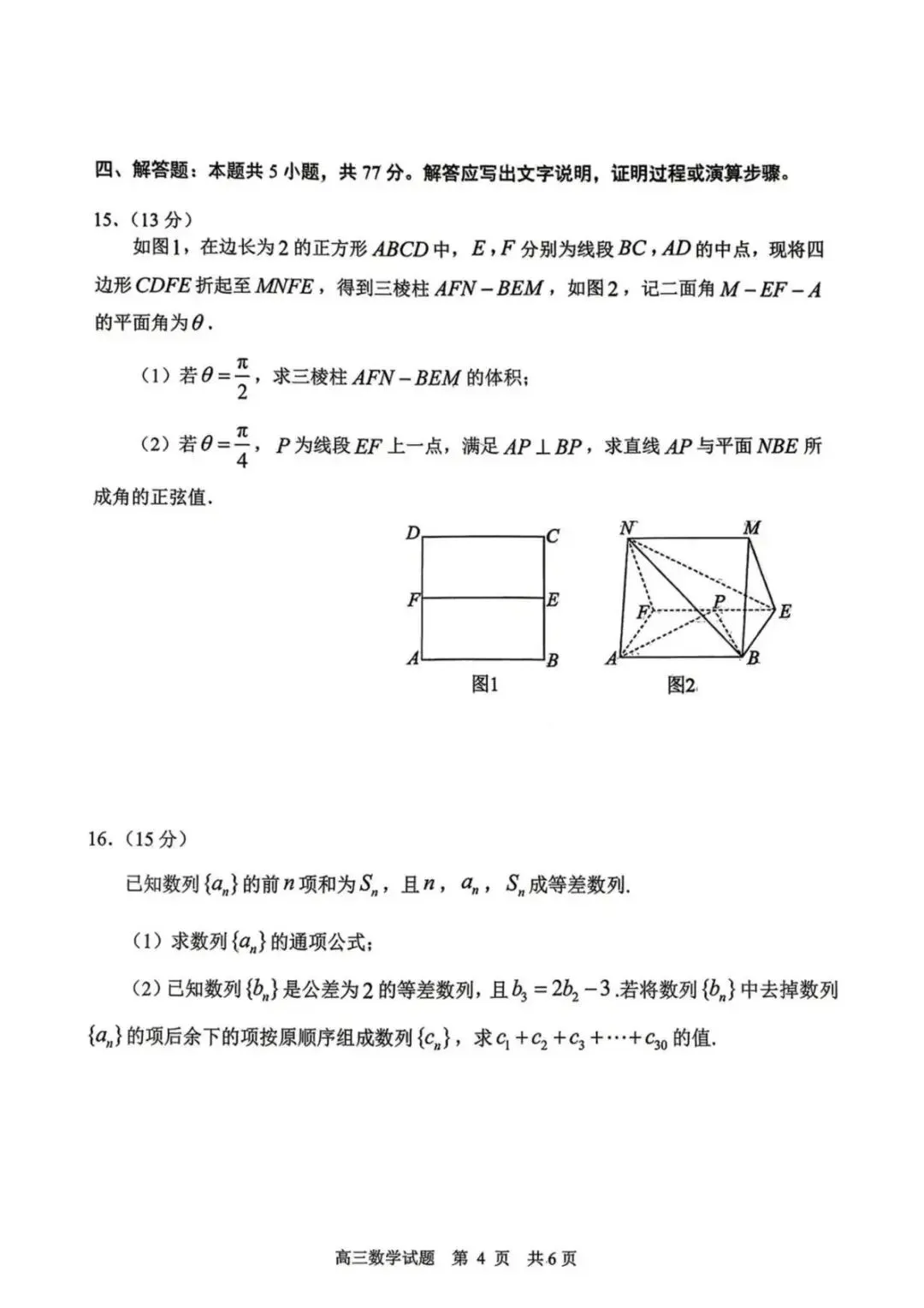 山东日照市2026届高三下学期4月模拟考试数学试卷+浙江宁波六校联盟2025-2026学年第二学期期中联考高二年级数学学科试题-第5张图片-四季读书网