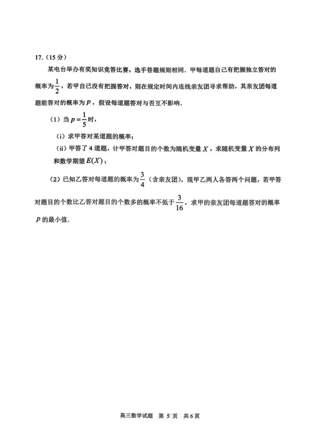 山东日照市2026届高三下学期4月模拟考试数学试卷+浙江宁波六校联盟2025-2026学年第二学期期中联考高二年级数学学科试题-第6张图片-四季读书网