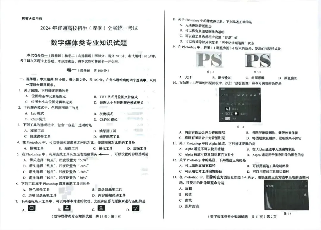 2024年 | 数字媒体 真题还原版 分享-第4张图片-四季读书网 2024年 | 数字媒体 真题还原版 分享-第4张图片-四季读书网