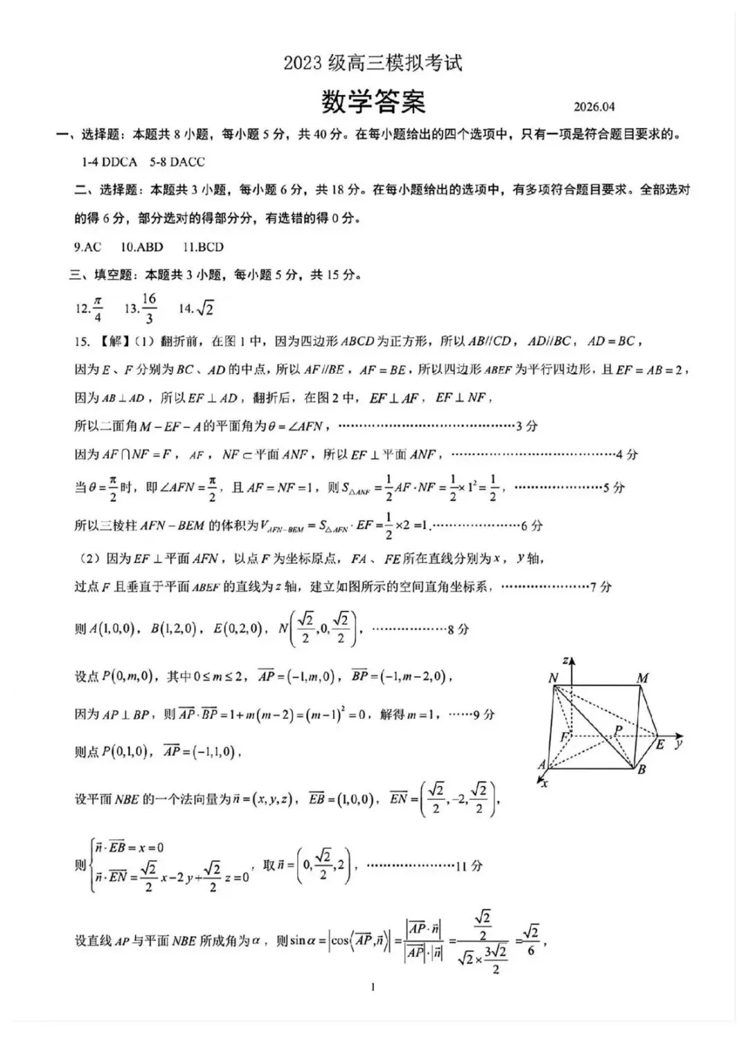 山东日照市2026届高三下学期4月模拟考试数学试卷+浙江宁波六校联盟2025-2026学年第二学期期中联考高二年级数学学科试题-第8张图片-四季读书网