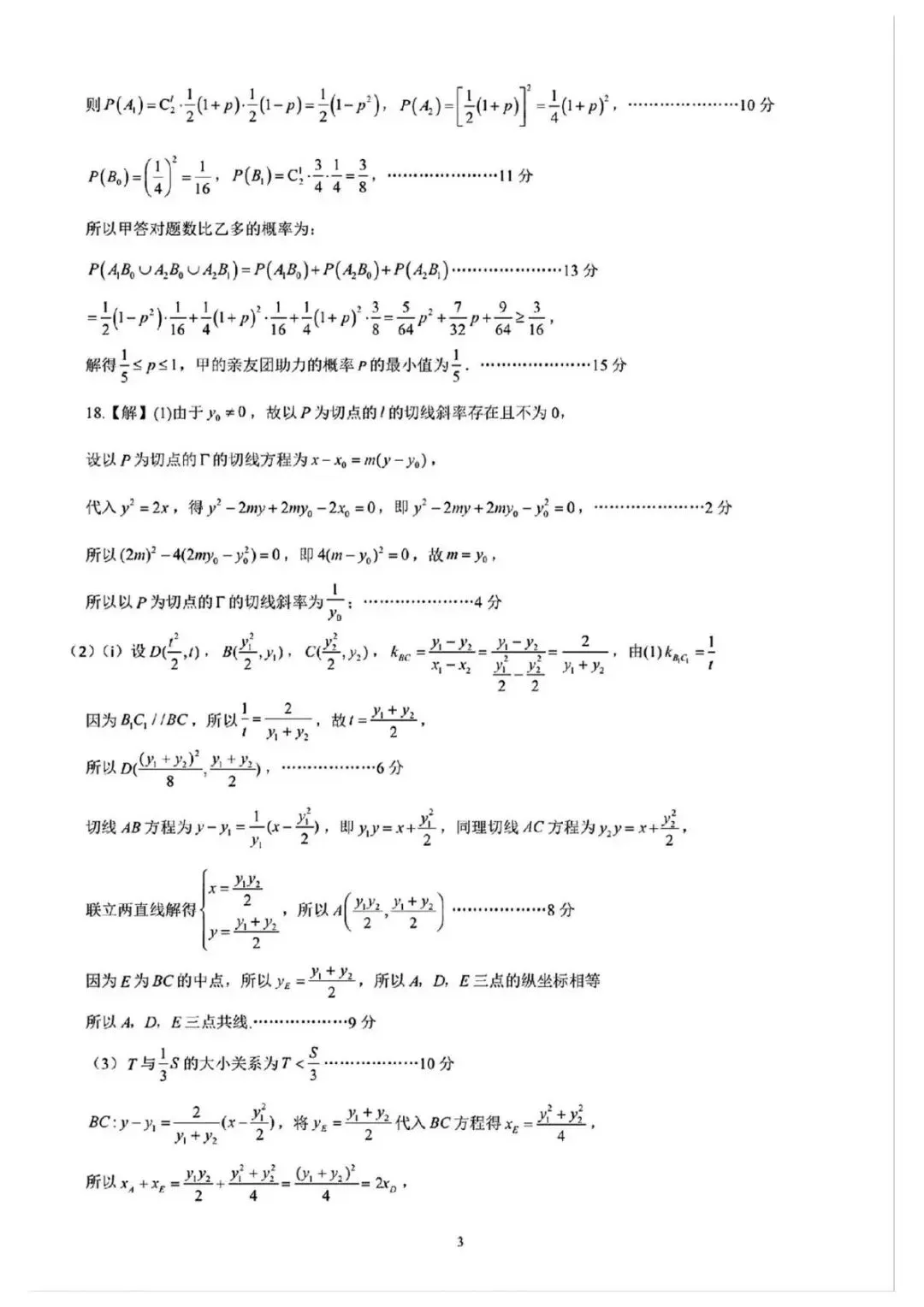山东日照市2026届高三下学期4月模拟考试数学试卷+浙江宁波六校联盟2025-2026学年第二学期期中联考高二年级数学学科试题-第10张图片-四季读书网