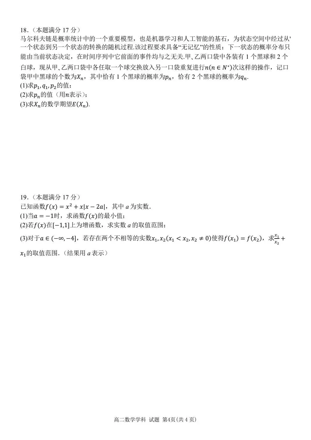 山东日照市2026届高三下学期4月模拟考试数学试卷+浙江宁波六校联盟2025-2026学年第二学期期中联考高二年级数学学科试题-第16张图片-四季读书网