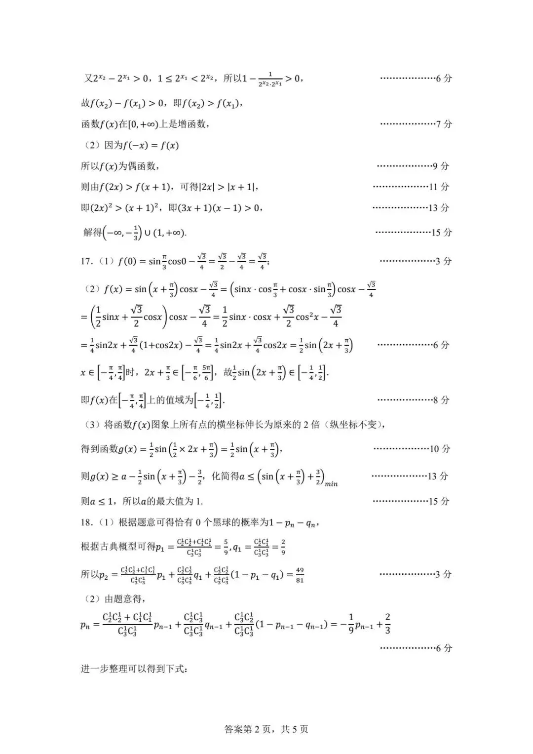 山东日照市2026届高三下学期4月模拟考试数学试卷+浙江宁波六校联盟2025-2026学年第二学期期中联考高二年级数学学科试题-第18张图片-四季读书网