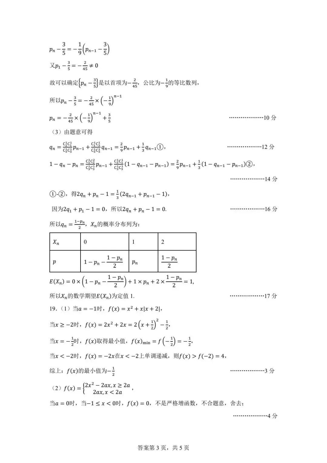 山东日照市2026届高三下学期4月模拟考试数学试卷+浙江宁波六校联盟2025-2026学年第二学期期中联考高二年级数学学科试题-第19张图片-四季读书网