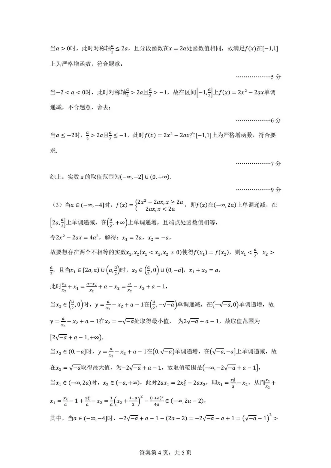 山东日照市2026届高三下学期4月模拟考试数学试卷+浙江宁波六校联盟2025-2026学年第二学期期中联考高二年级数学学科试题-第20张图片-四季读书网