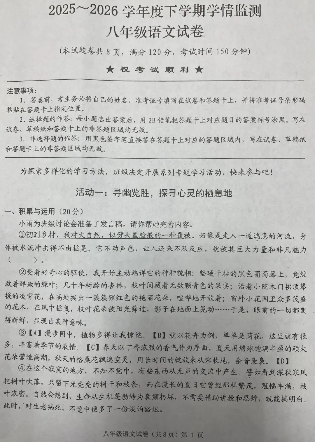 八下期中语文卷及答案 高品范文 湖北中考题型4月27日-第1张图片-四季读书网
