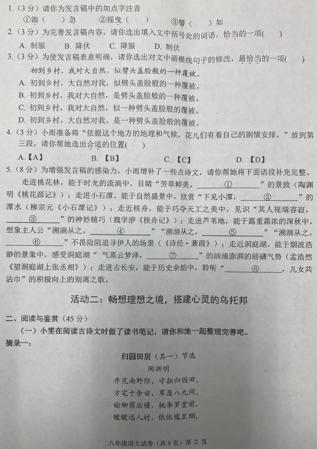 八下期中语文卷及答案 高品范文 湖北中考题型4月27日-第2张图片-四季读书网