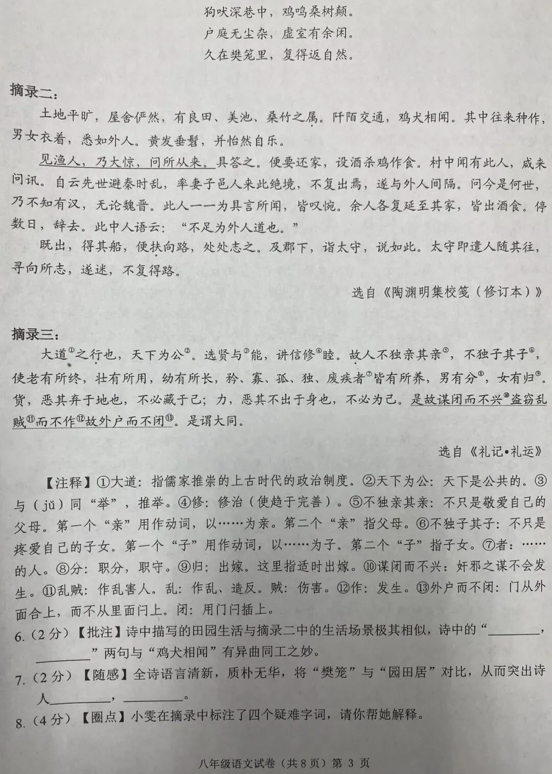 八下期中语文卷及答案 高品范文 湖北中考题型4月27日-第3张图片-四季读书网