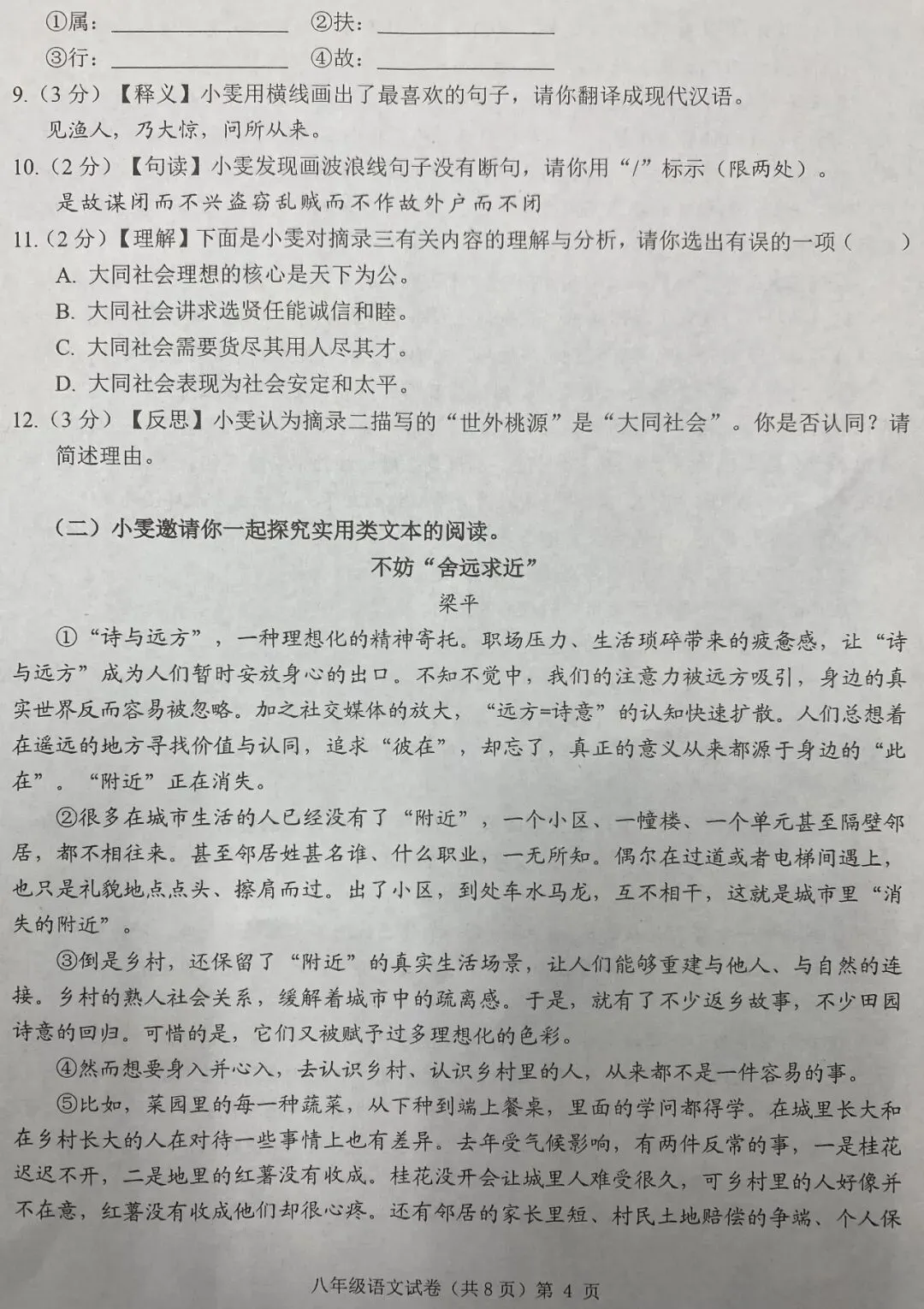 八下期中语文卷及答案 高品范文 湖北中考题型4月27日-第4张图片-四季读书网